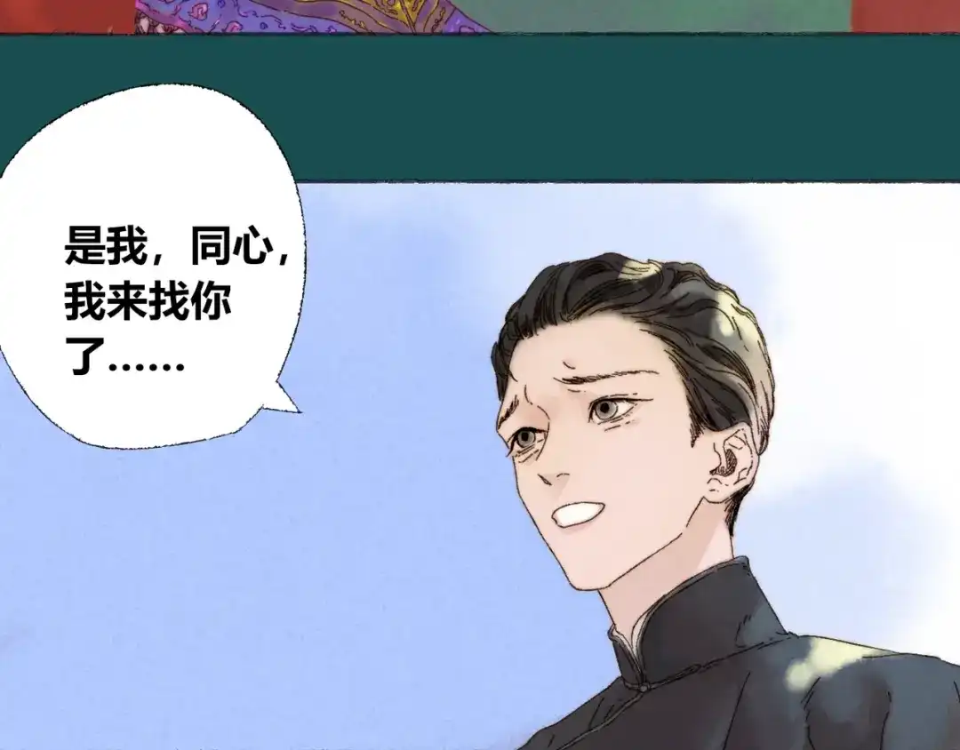《须弥千愿卷》第3话 梦境 第27页