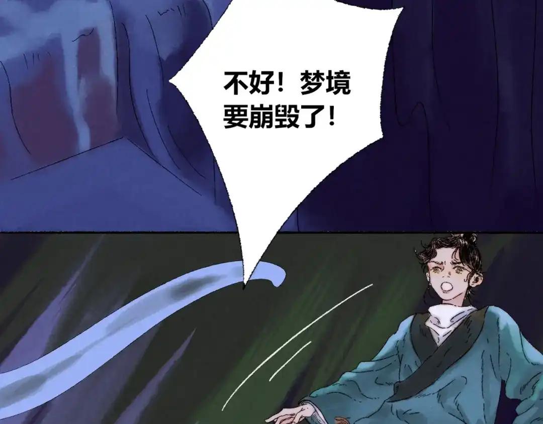 《须弥千愿卷》第3话 梦境 第56页