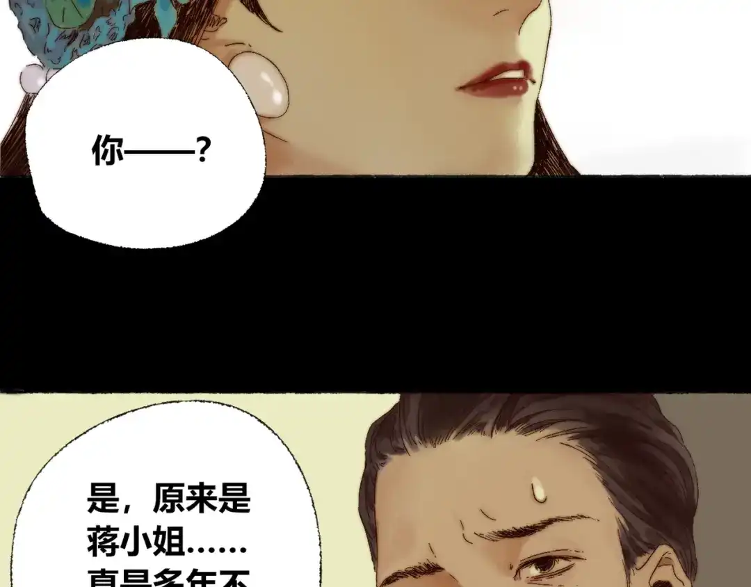 《须弥千愿卷》第3话 梦境 第77页