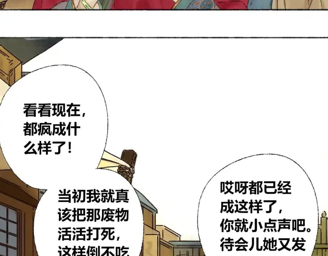 《须弥千愿卷》第3话 梦境 第71页