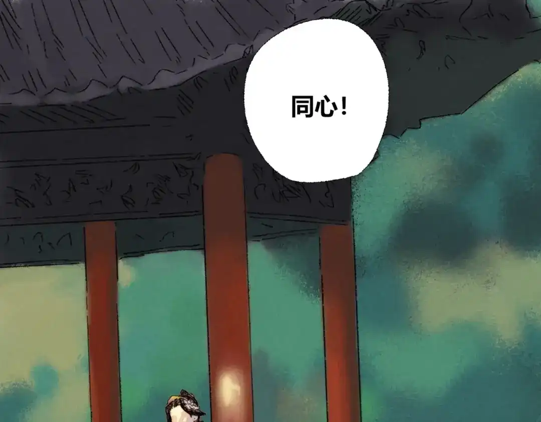 《须弥千愿卷》第3话 梦境 第21页