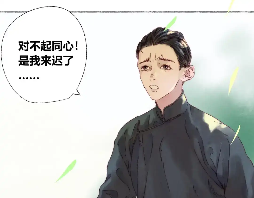 《须弥千愿卷》第3话 梦境 第25页