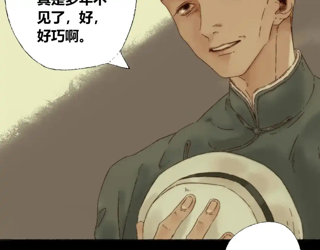 《须弥千愿卷》第3话 梦境 第78页