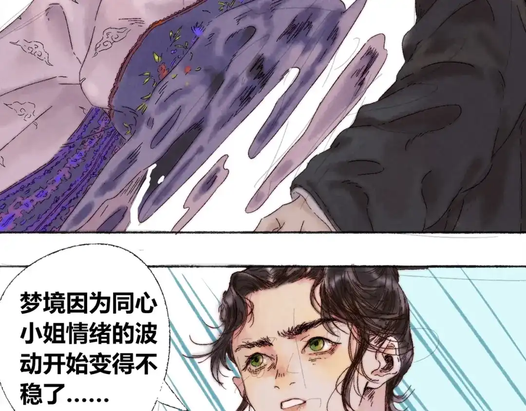 《须弥千愿卷》第3话 梦境 第49页