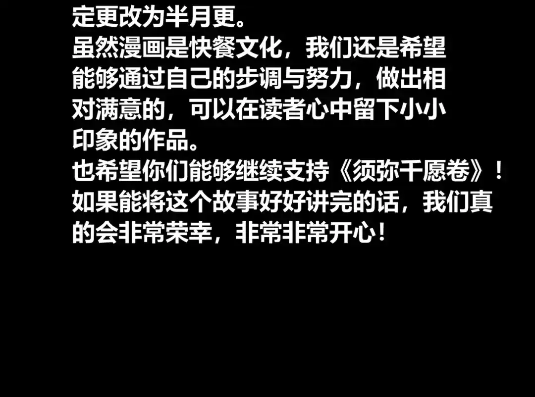 《须弥千愿卷》第3话 梦境 第82页