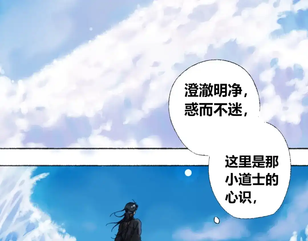 《须弥千愿卷》第3话 梦境 第6页