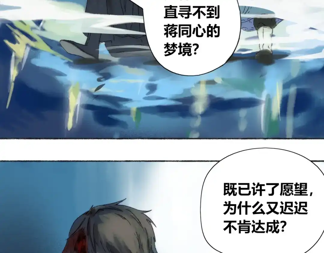 《须弥千愿卷》第3话 梦境 第62页