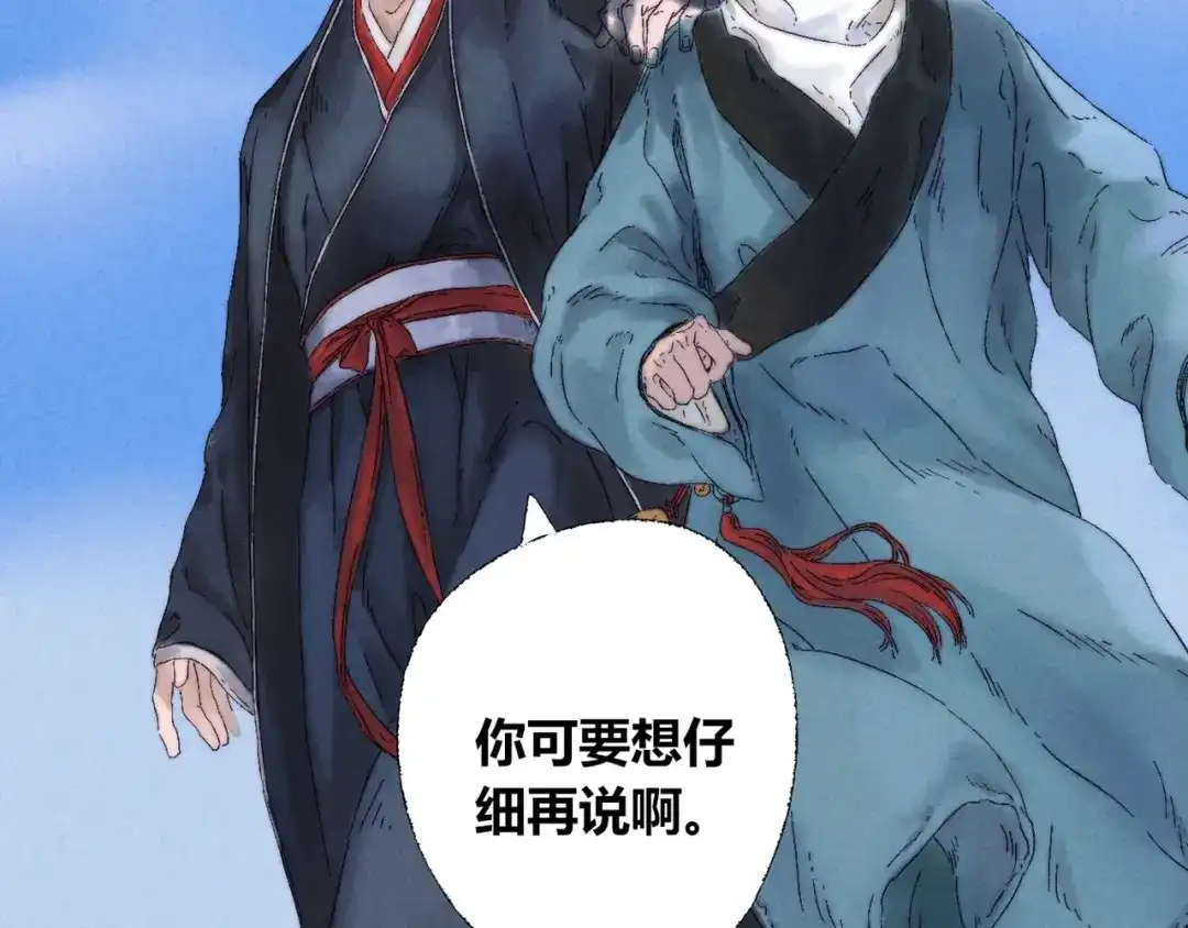 《须弥千愿卷》第3话 梦境 第59页