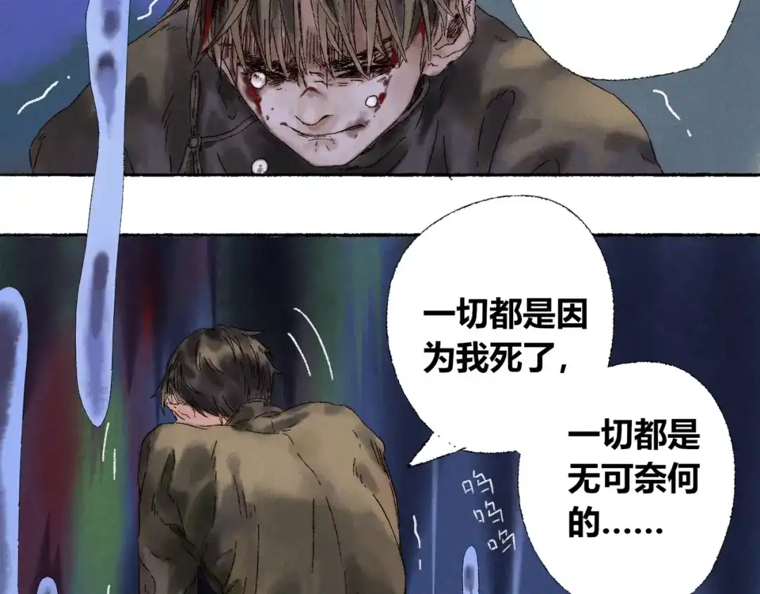 《须弥千愿卷》第3话 梦境 第53页