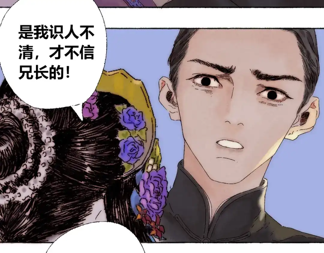《须弥千愿卷》第3话 梦境 第40页