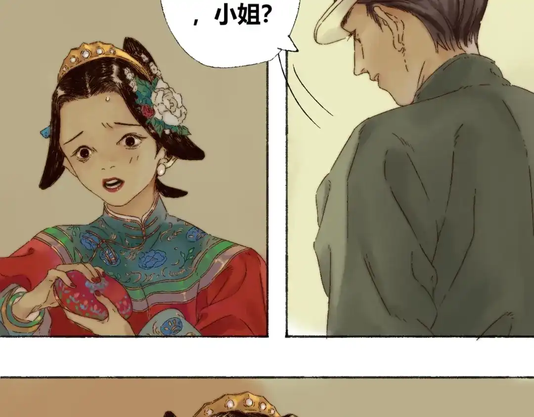 《须弥千愿卷》第3话 梦境 第75页