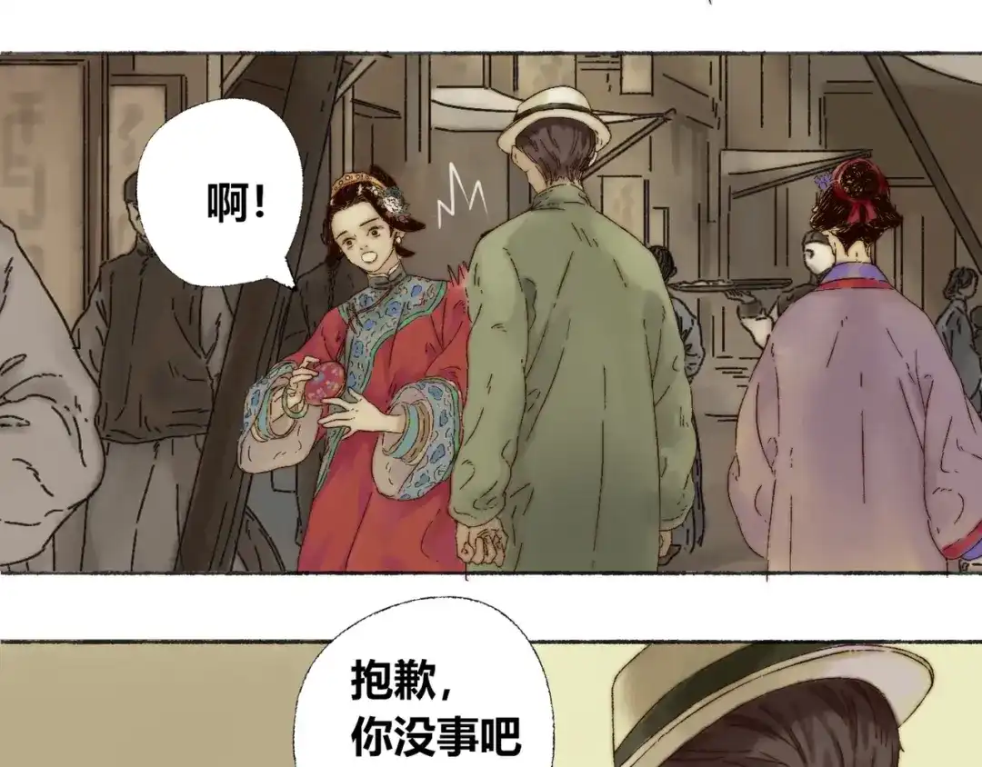 《须弥千愿卷》第3话 梦境 第74页