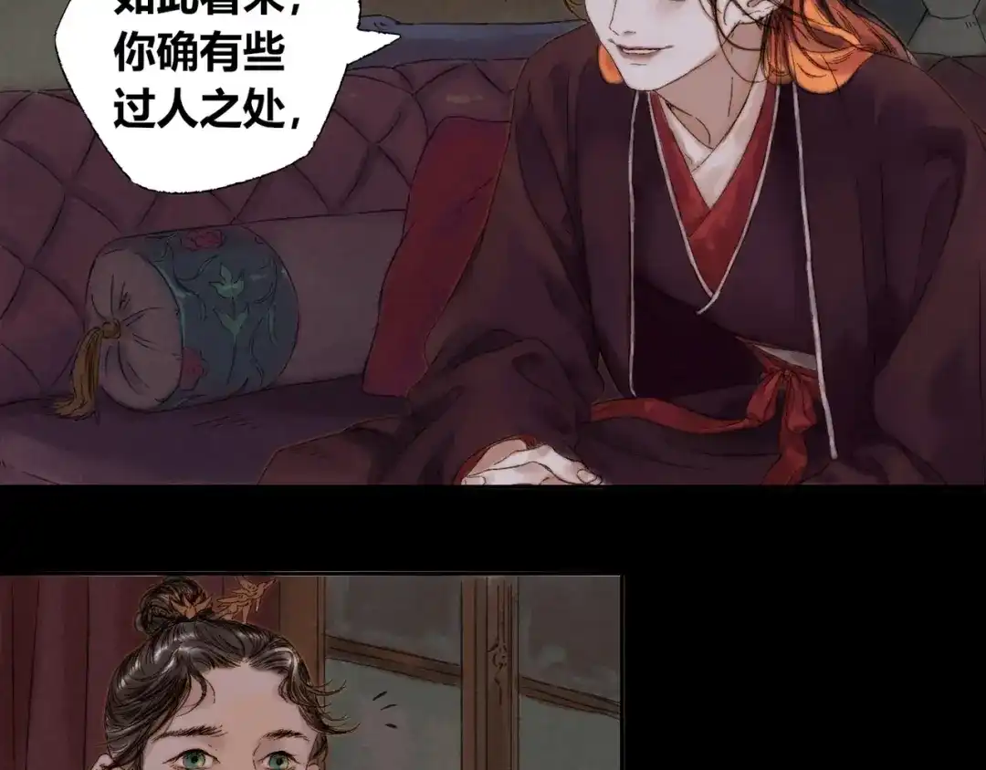 《须弥千愿卷》第4话 刮目相看 第47页