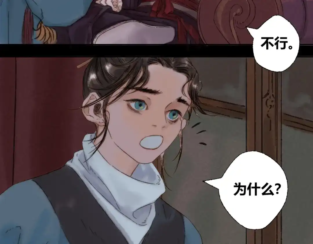 《须弥千愿卷》第4话 刮目相看 第58页