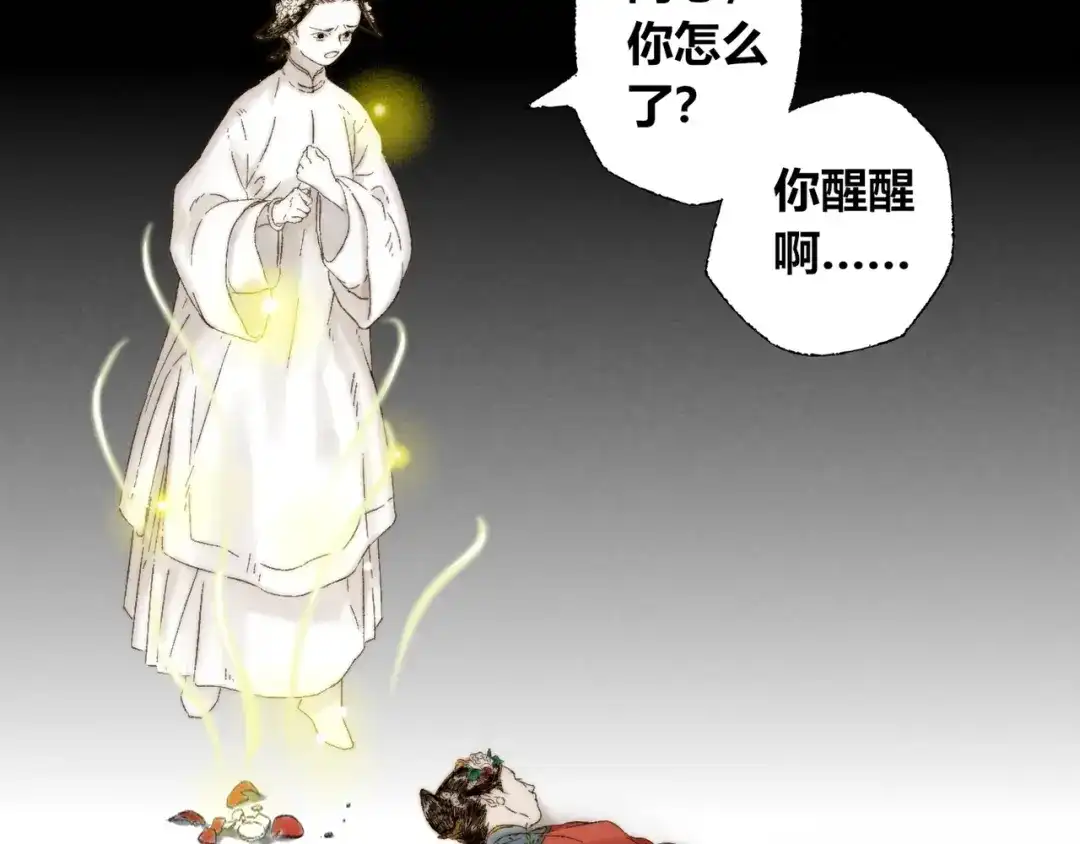 《须弥千愿卷》第4话 刮目相看 第27页