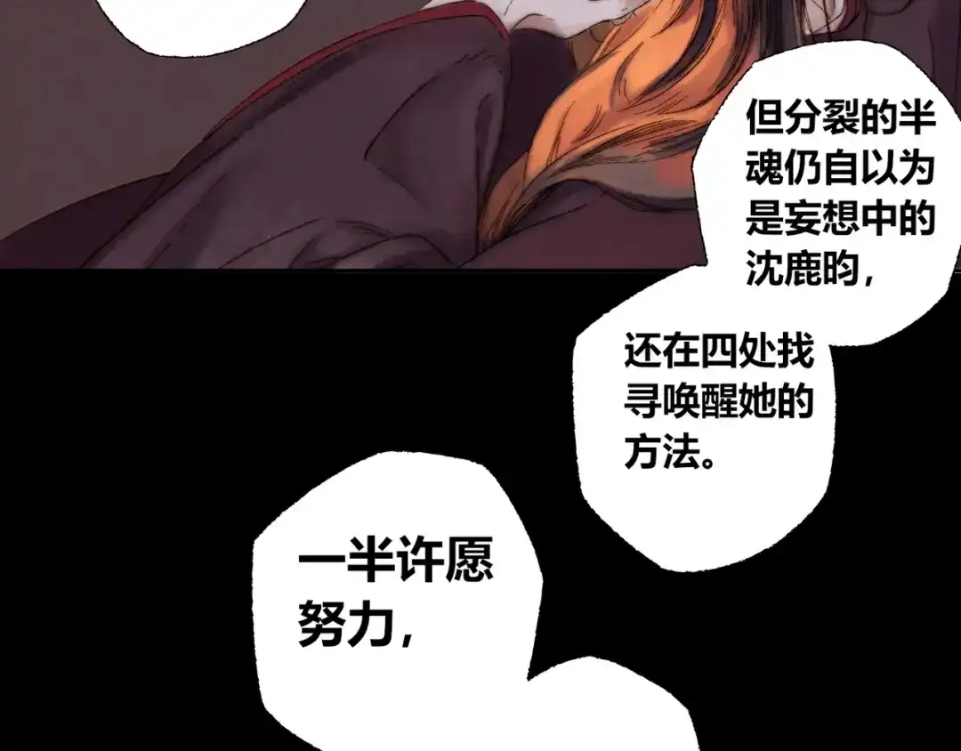 《须弥千愿卷》第4话 刮目相看 第44页