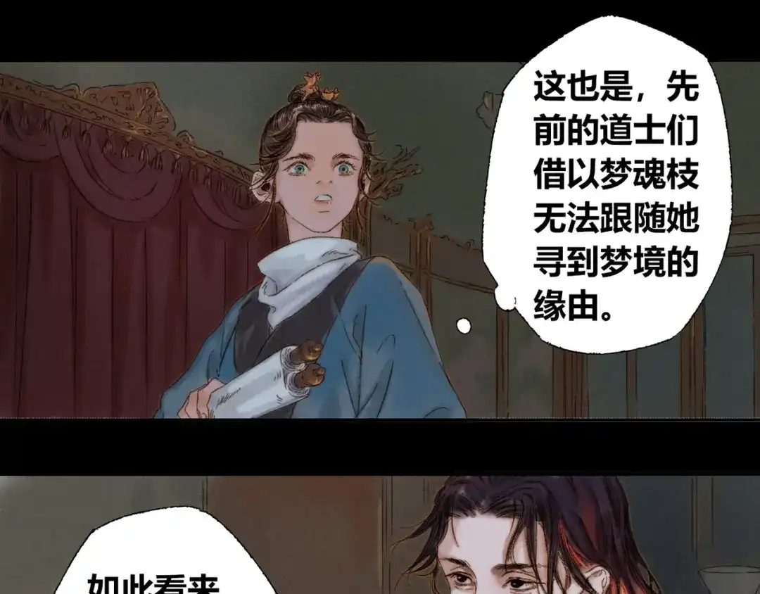 《须弥千愿卷》第4话 刮目相看 第46页