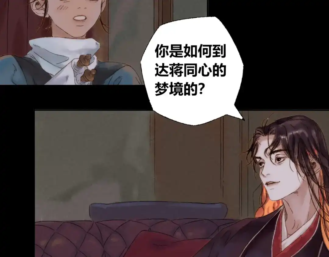 《须弥千愿卷》第4话 刮目相看 第48页