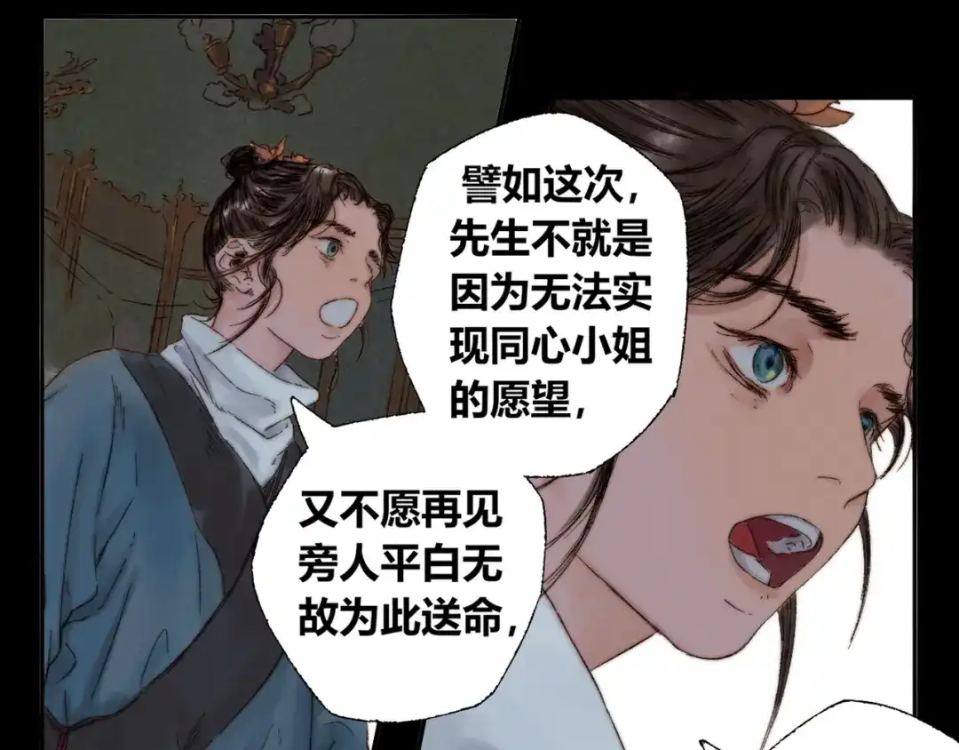 《须弥千愿卷》第4话 刮目相看 第67页