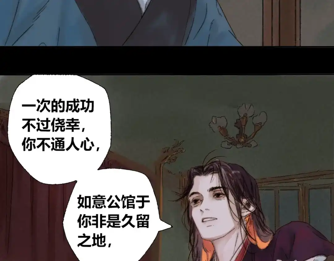 《须弥千愿卷》第4话 刮目相看 第59页