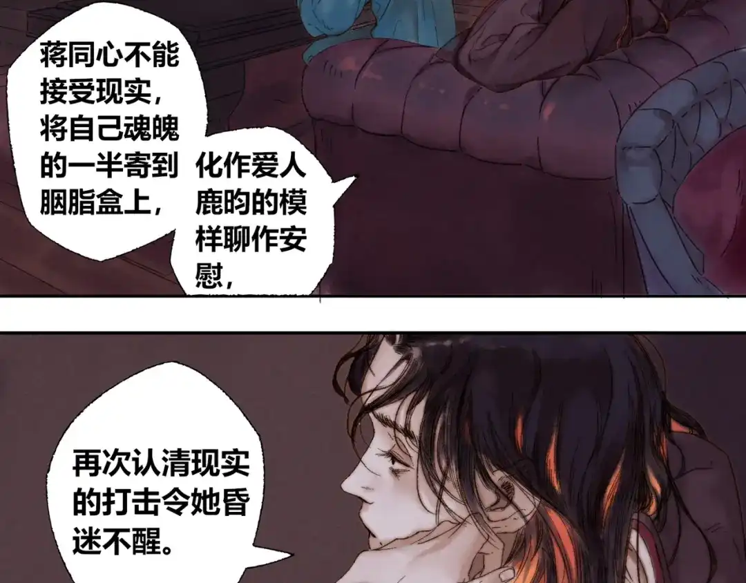 《须弥千愿卷》第4话 刮目相看 第43页