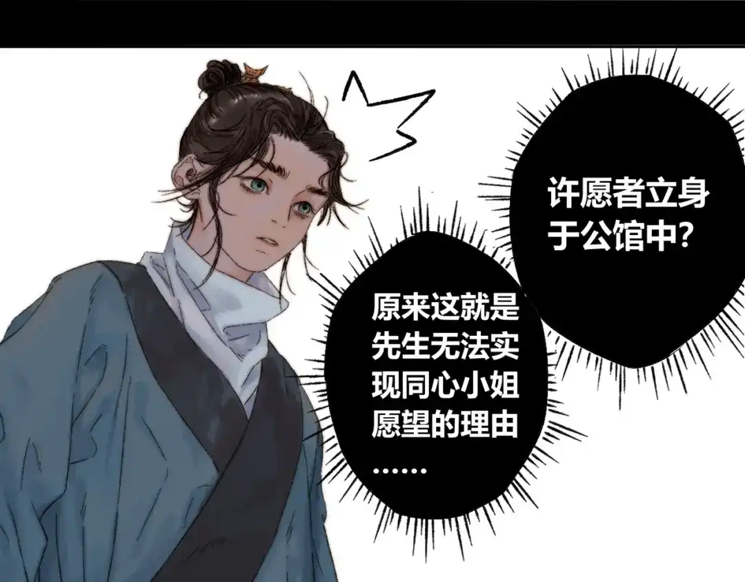 《须弥千愿卷》第4话 刮目相看 第65页