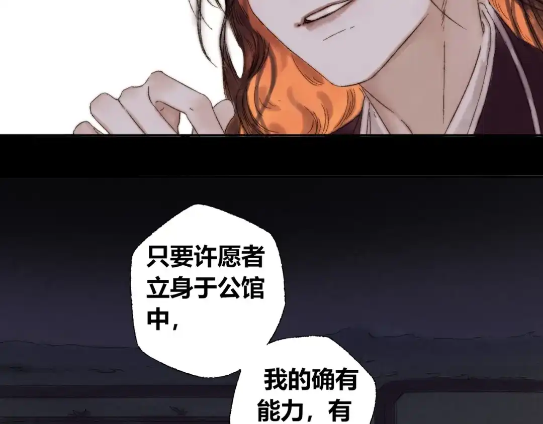 《须弥千愿卷》第4话 刮目相看 第63页