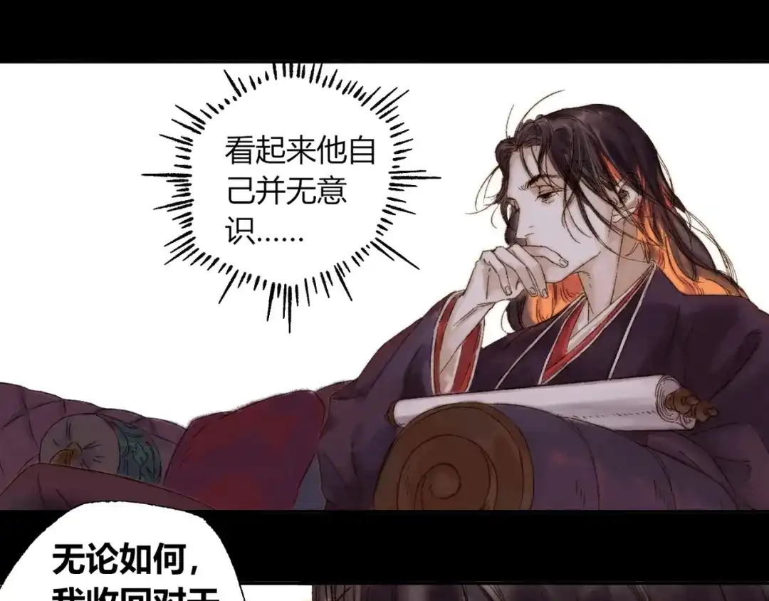 《须弥千愿卷》第4话 刮目相看 第53页