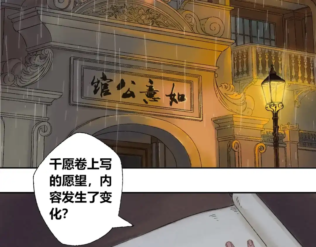 《须弥千愿卷》第4话 刮目相看 第41页