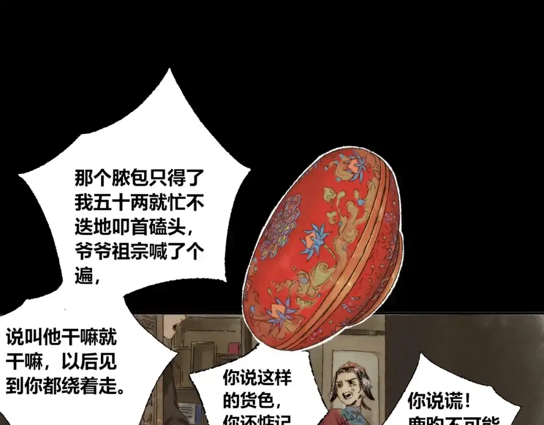 《须弥千愿卷》第4话 刮目相看 第12页