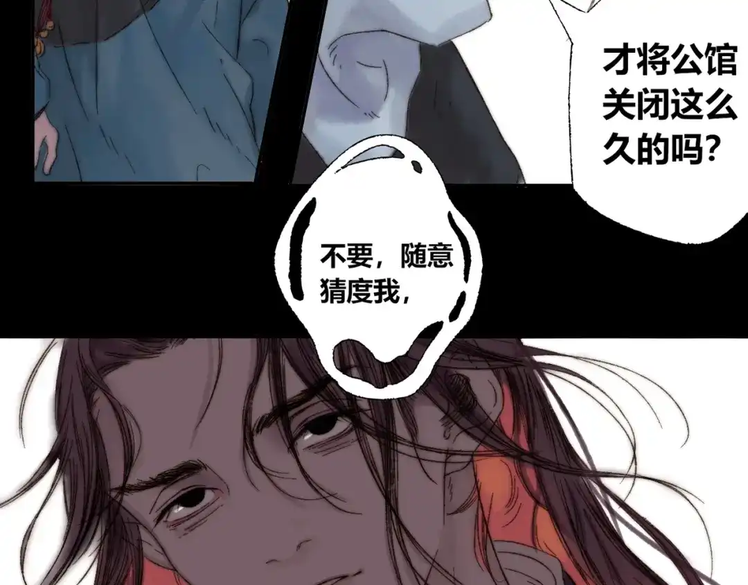 《须弥千愿卷》第4话 刮目相看 第68页