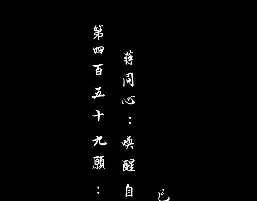 《须弥千愿卷》第4话 刮目相看 第39页