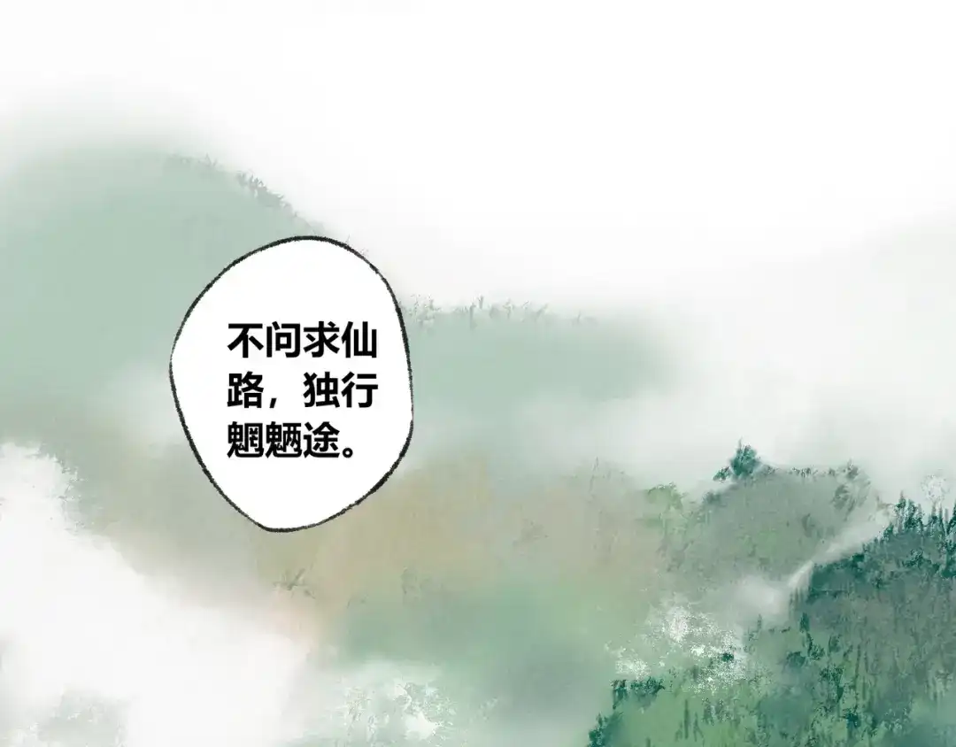 《须弥千愿卷》第5话 留下 第48页