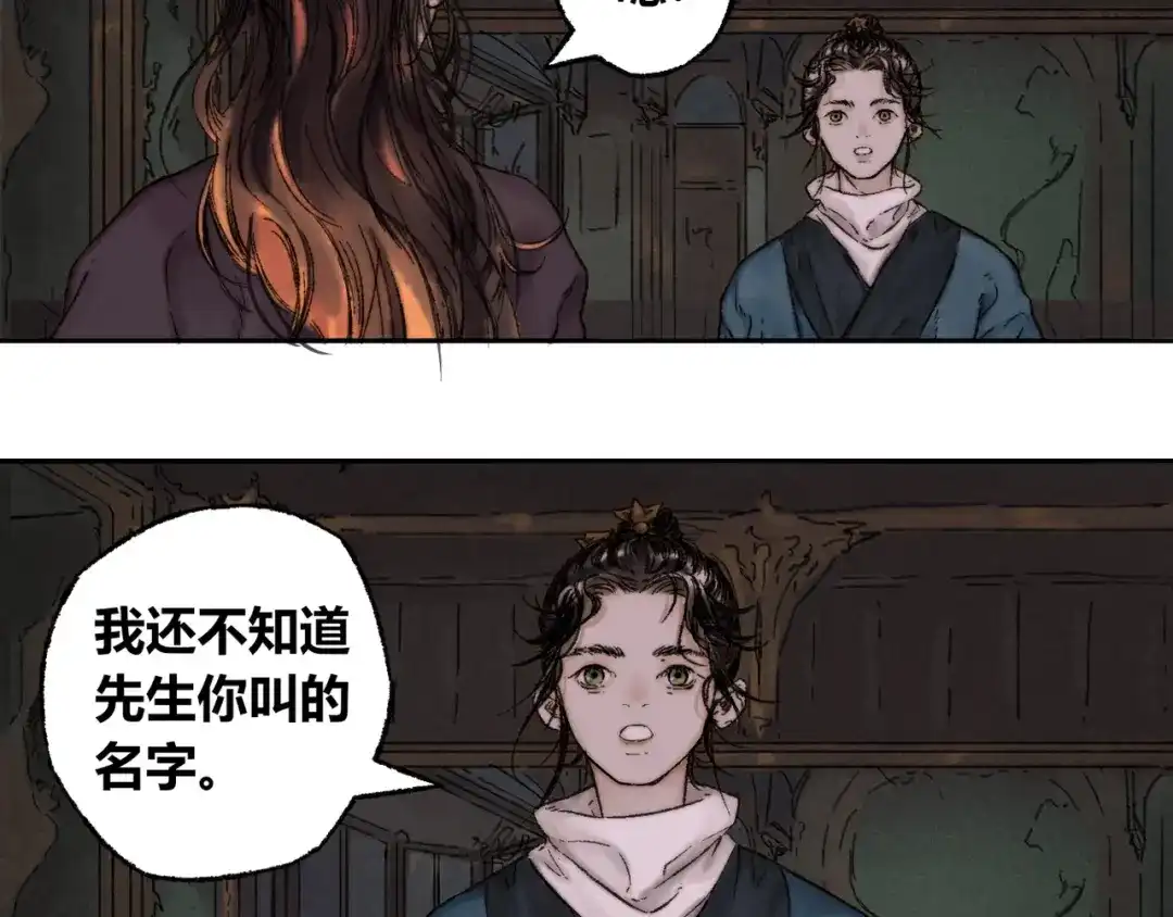 《须弥千愿卷》第5话 留下 第33页