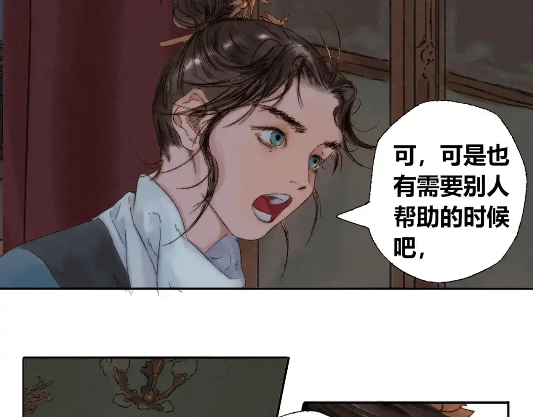 《须弥千愿卷》第5话 留下 第7页