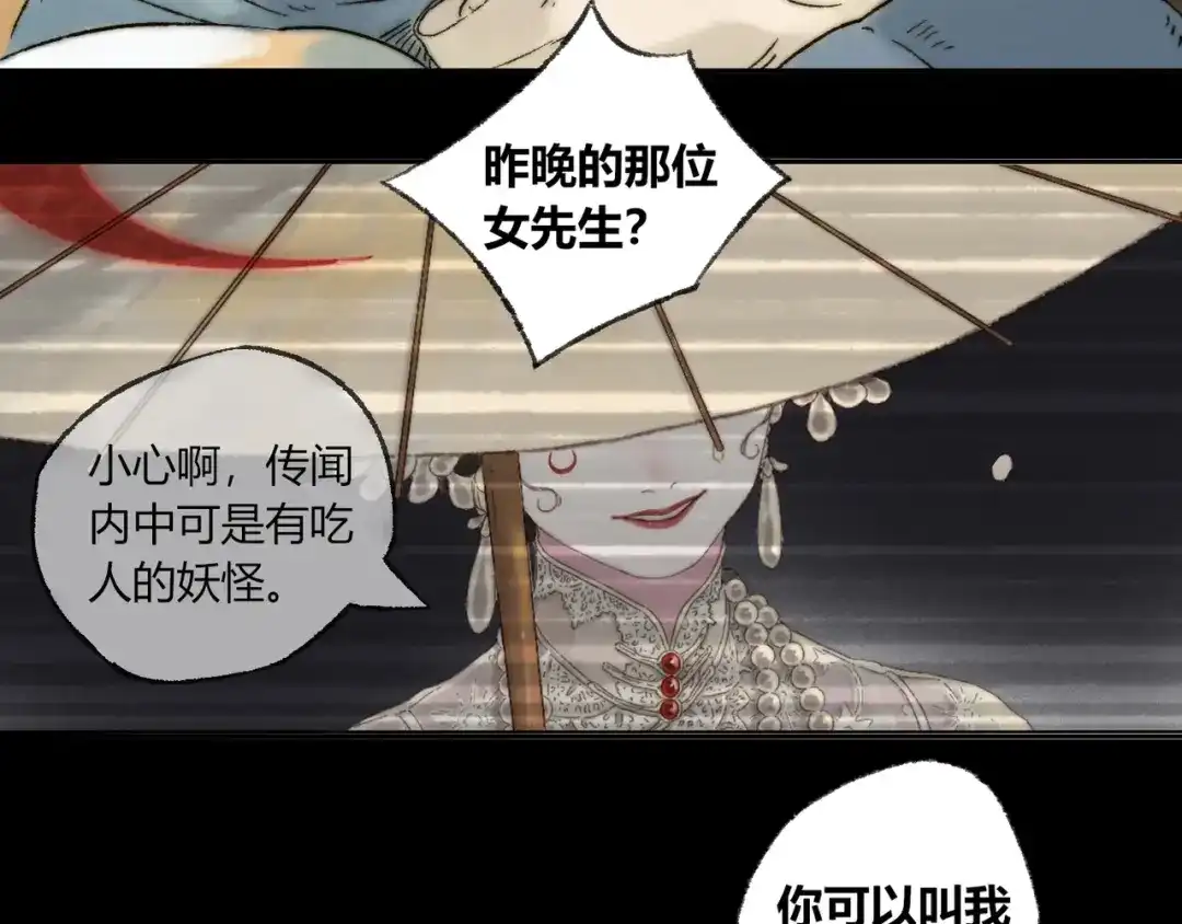 《须弥千愿卷》第5话 留下 第67页