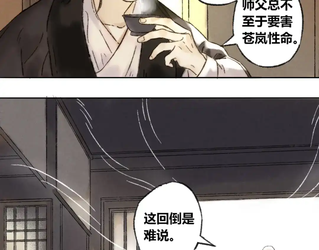 《须弥千愿卷》第5话 留下 第46页