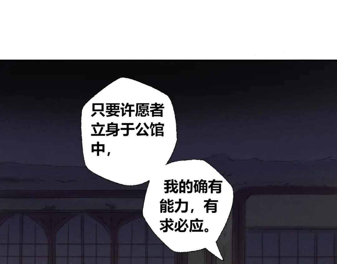 《须弥千愿卷》第5话 留下 第5页
