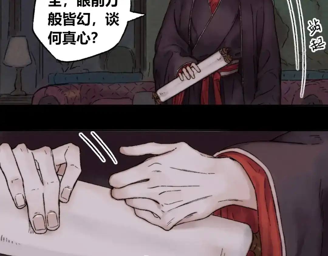 《须弥千愿卷》第5话 留下 第29页