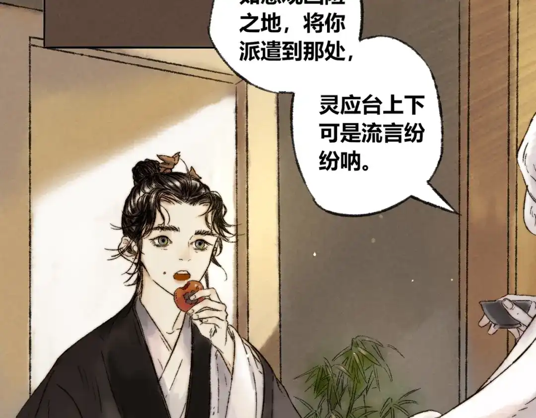 《须弥千愿卷》第5话 留下 第44页