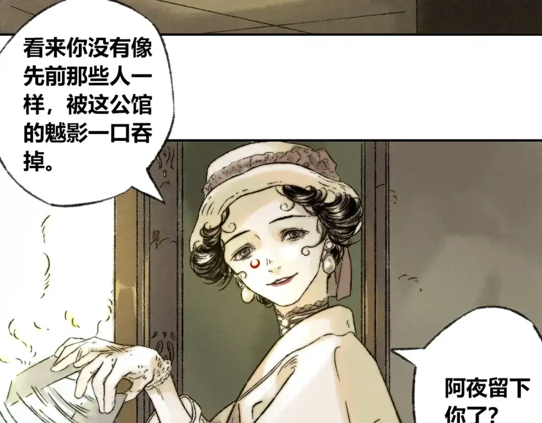 《须弥千愿卷》第5话 留下 第70页