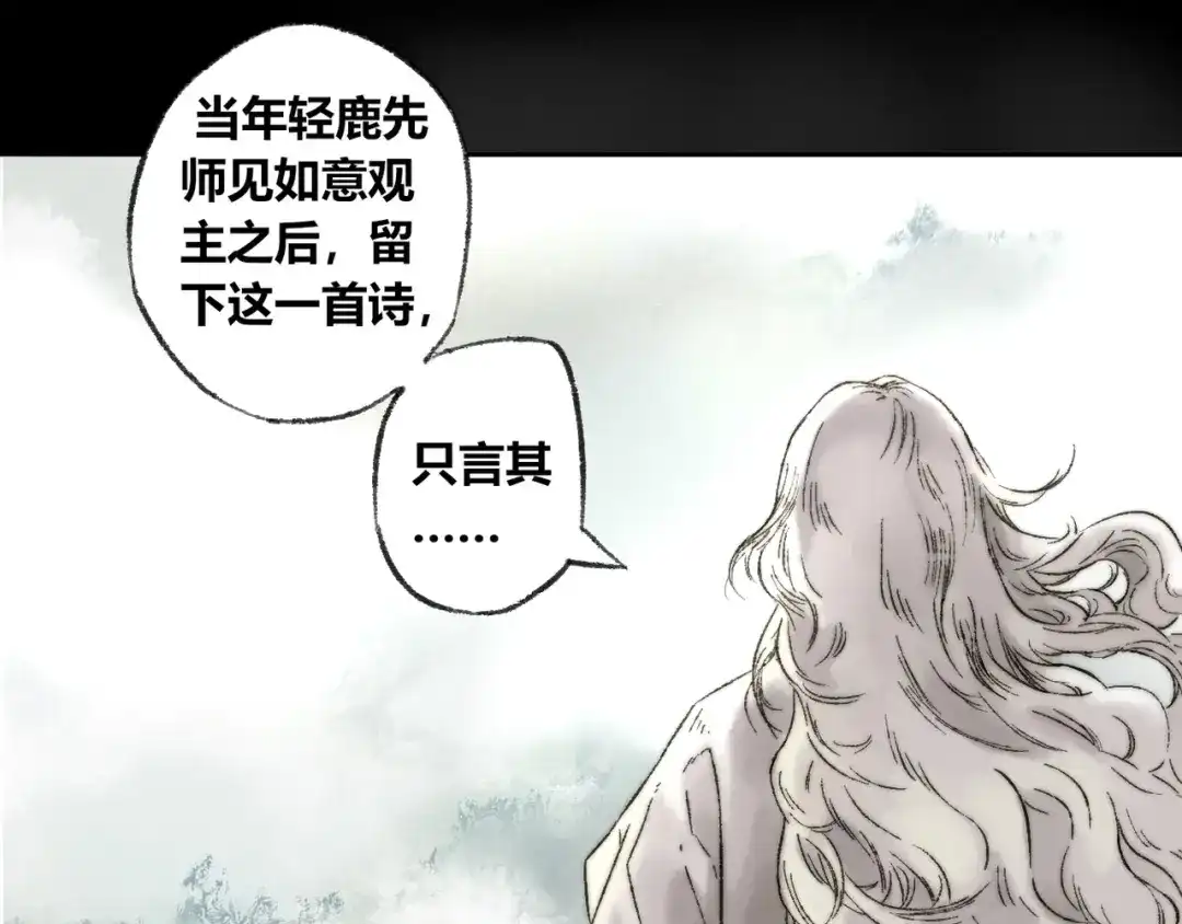 《须弥千愿卷》第5话 留下 第50页