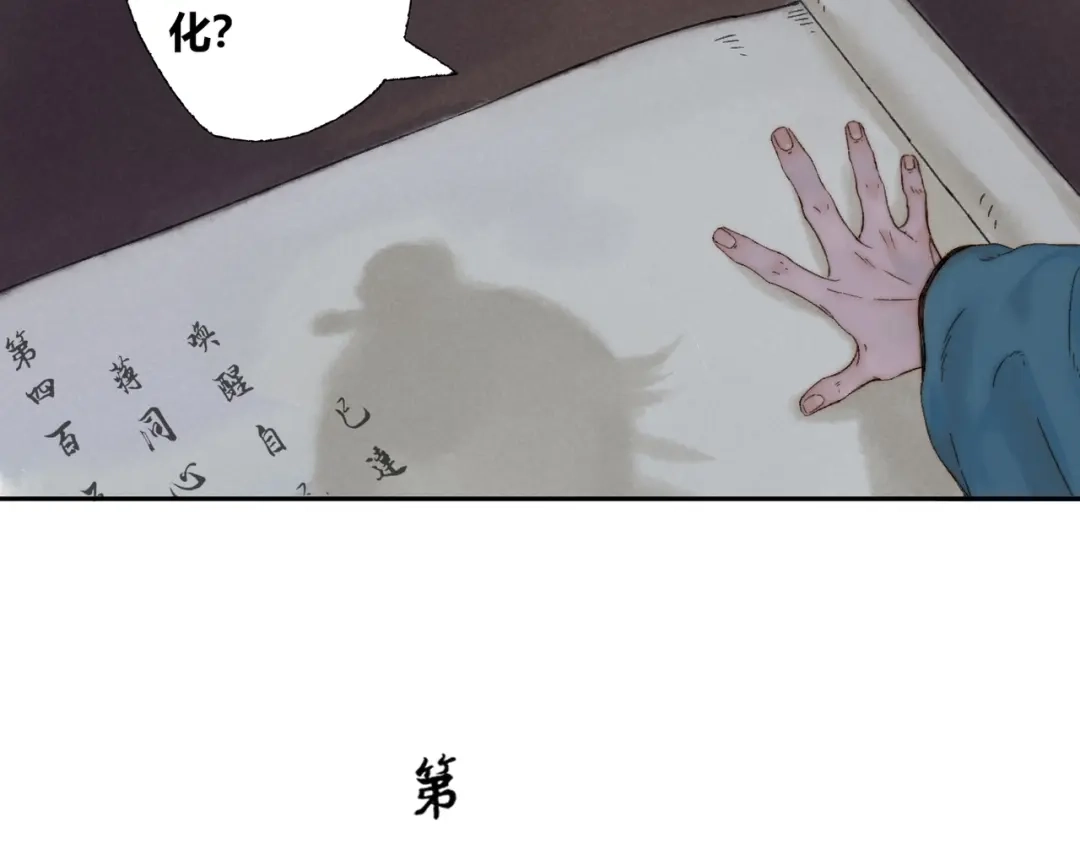 《须弥千愿卷》第5话 留下 第3页