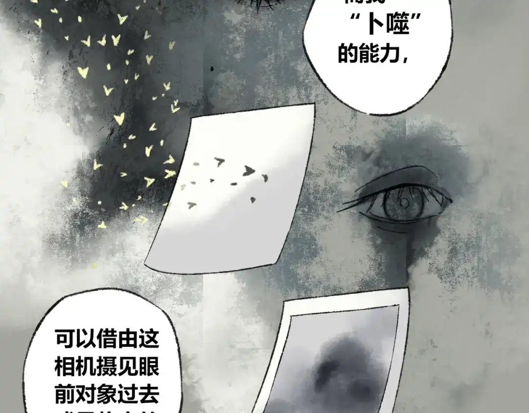 《须弥千愿卷》第5话 留下 第81页