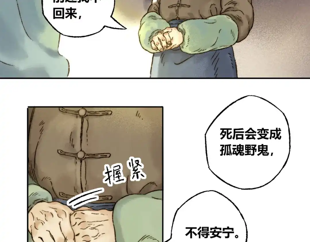 《须弥千愿卷》第6话 缺心眼 第67页