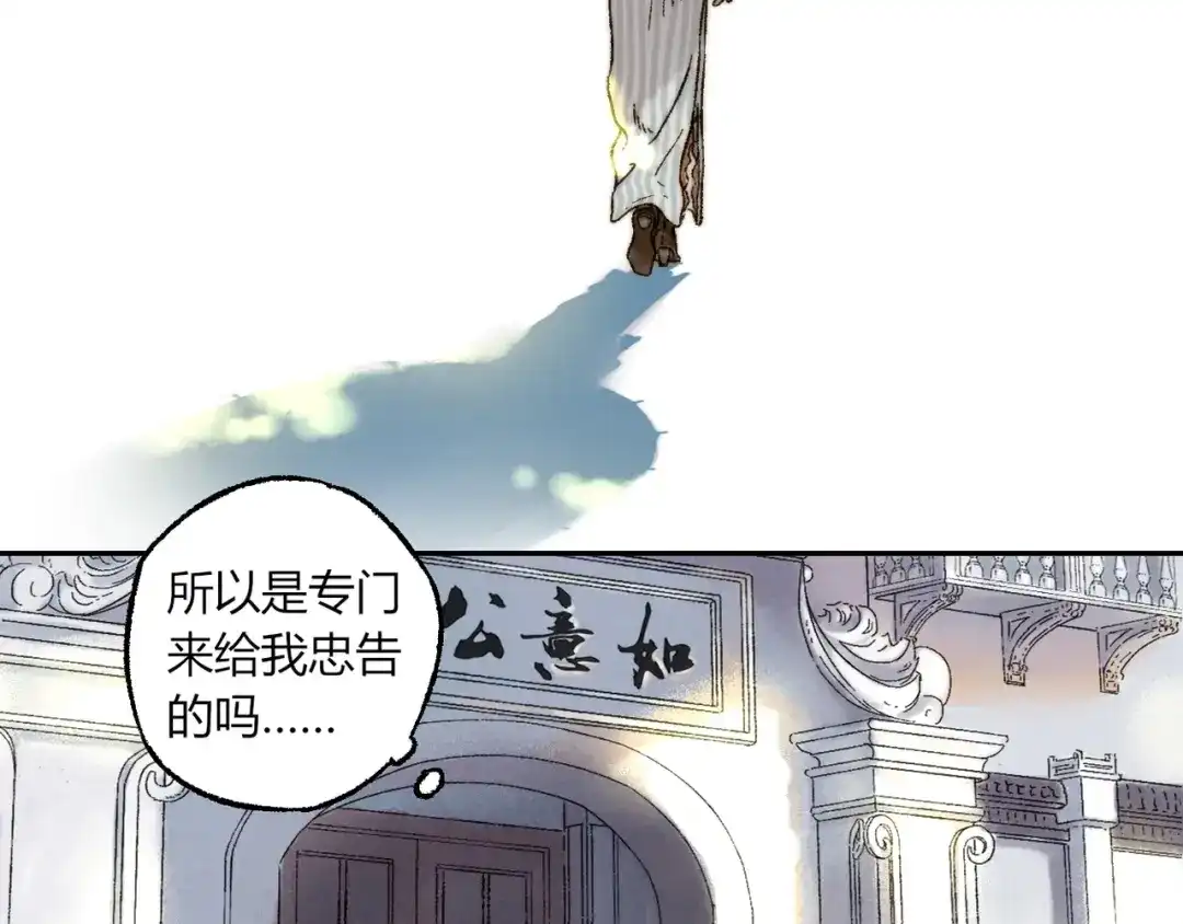 《须弥千愿卷》第6话 缺心眼 第49页