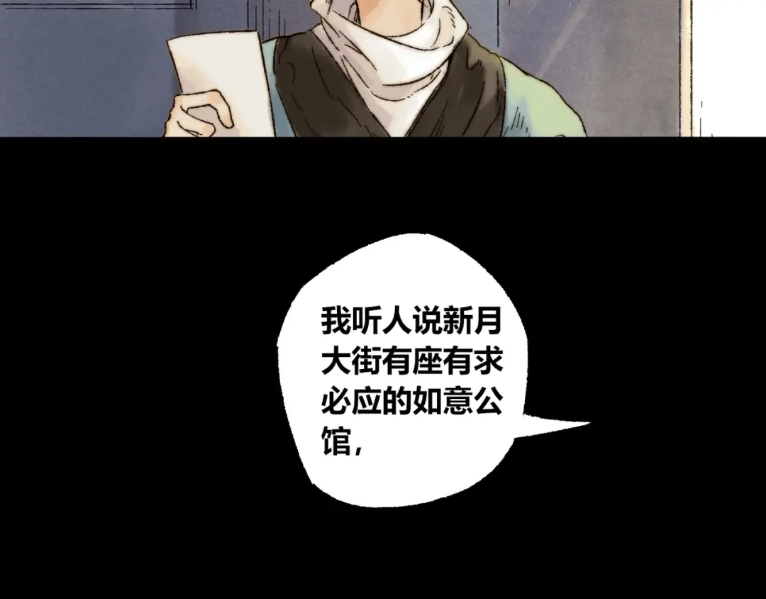 《须弥千愿卷》第6话 缺心眼 第51页
