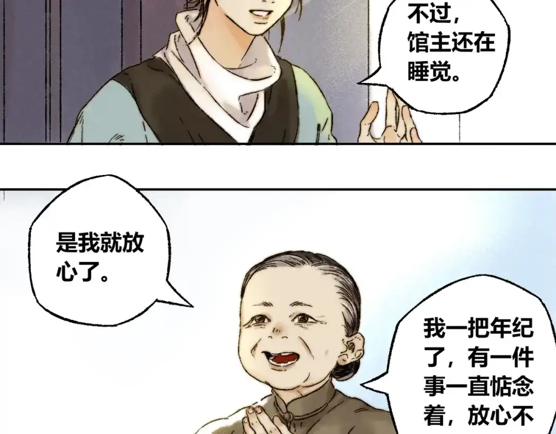 《须弥千愿卷》第6话 缺心眼 第55页