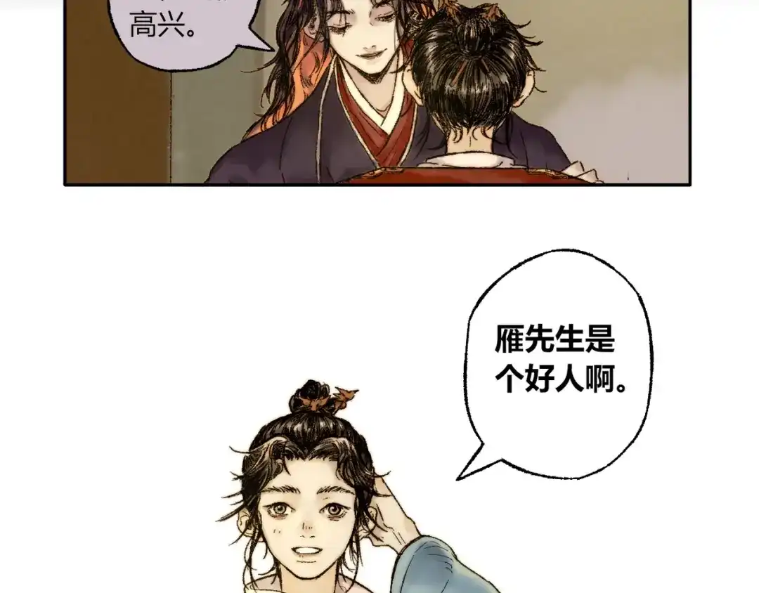 《须弥千愿卷》第6话 缺心眼 第37页