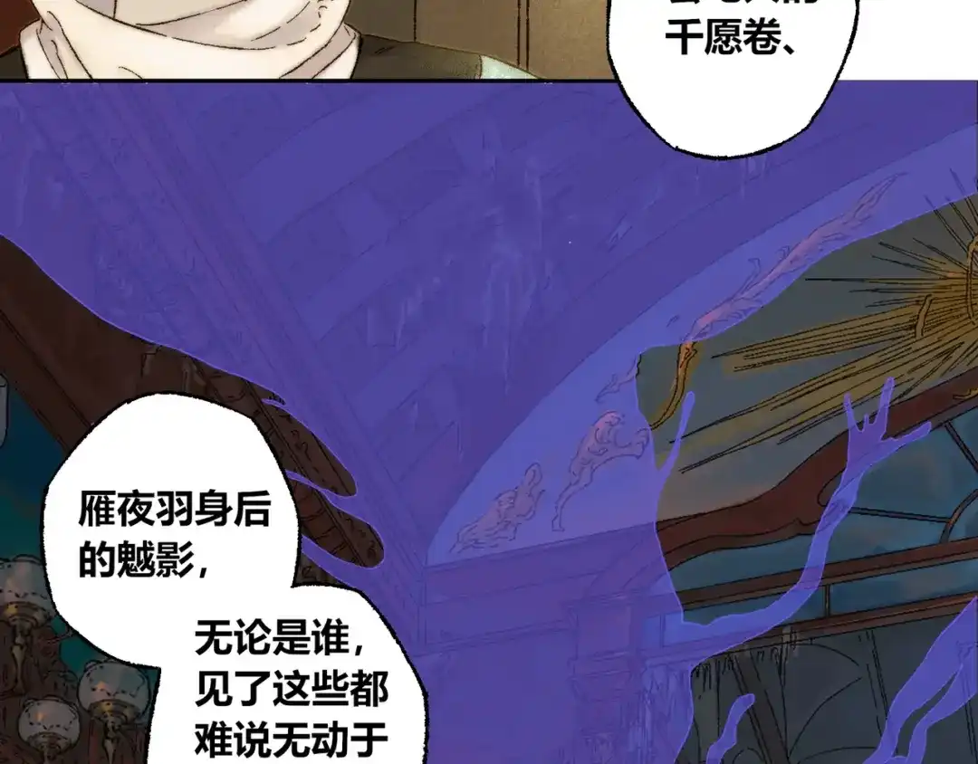 《须弥千愿卷》第6话 缺心眼 第32页